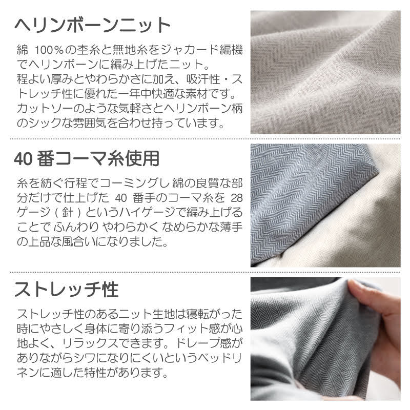 ふんわり杢糸ジャカード枕カバー ヘリンボーンニット