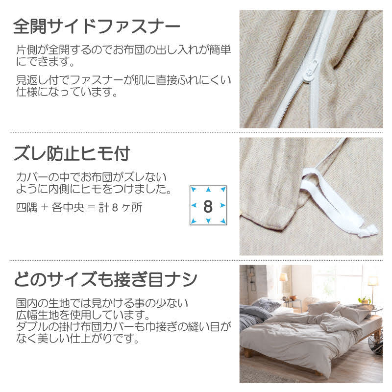 ふんわり杢糸ジャカード掛け布団カバー ヘリンボーンニット【Fab the Home】