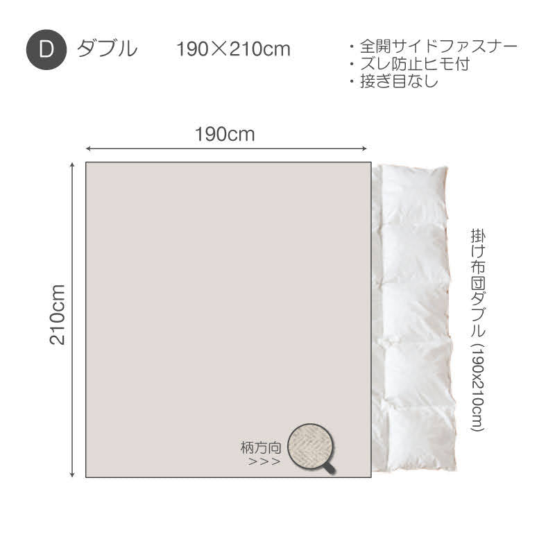 ふんわり杢糸ジャカード掛け布団カバー ヘリンボーンニット【Fab the Home】