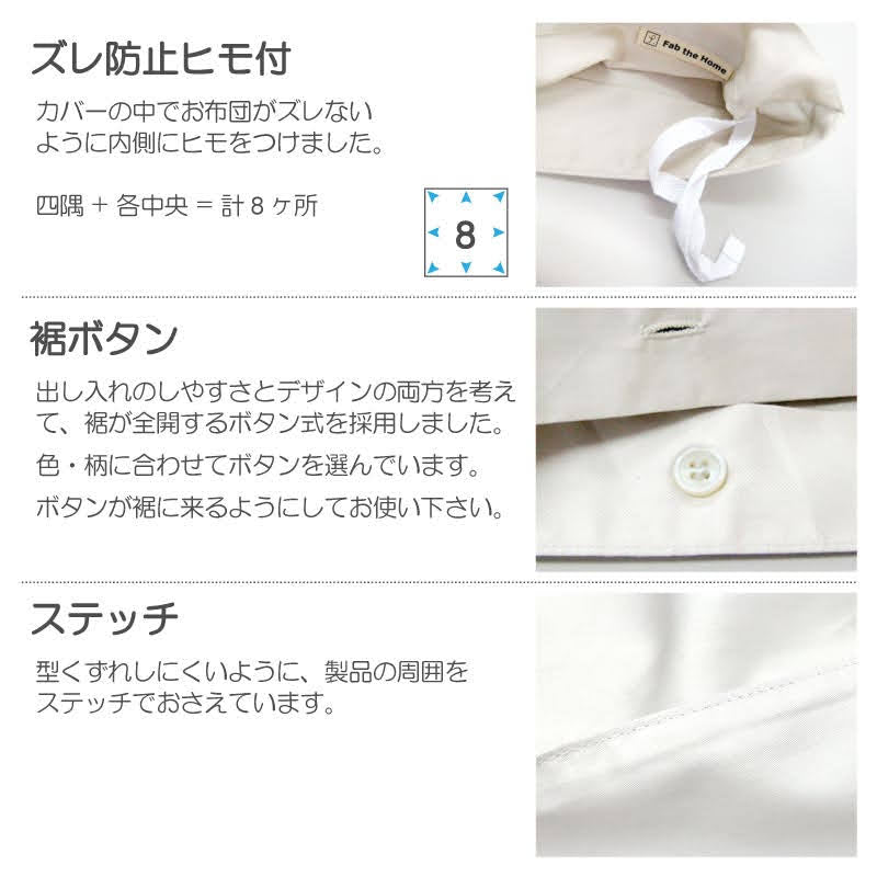 ホテル品質のコットン掛け布団カバー ファインコットン エジプト産超長綿でワンランク上の肌触り【Fab the Home】