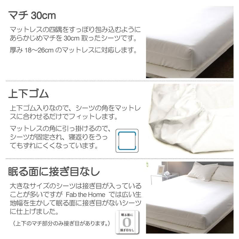 ホテル品質のコットンボックスシーツ ファインコットン エジプト産超長綿でワンランク上の肌触り【Fab the Home】