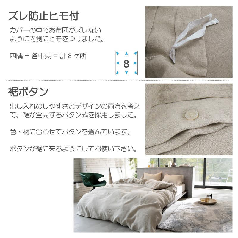 上質なリネン麻の掛け布団カバー ファインリネン【Fab the Home】