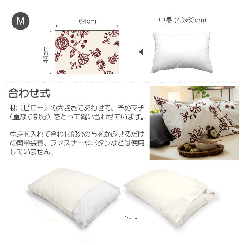 更紗のような東洋の繊細さを持つエイジア エイジア ピローケース 2枚セット【Fab the Home】