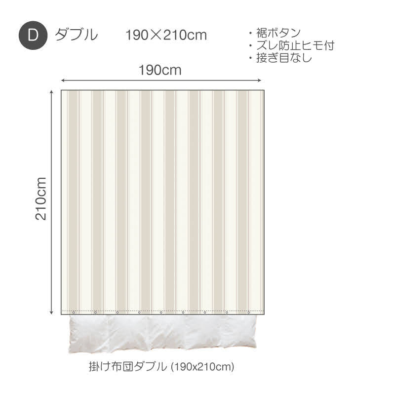 織りと色糸の組合せがシックなストライプ コンフォーターカバー【Fab the Home】