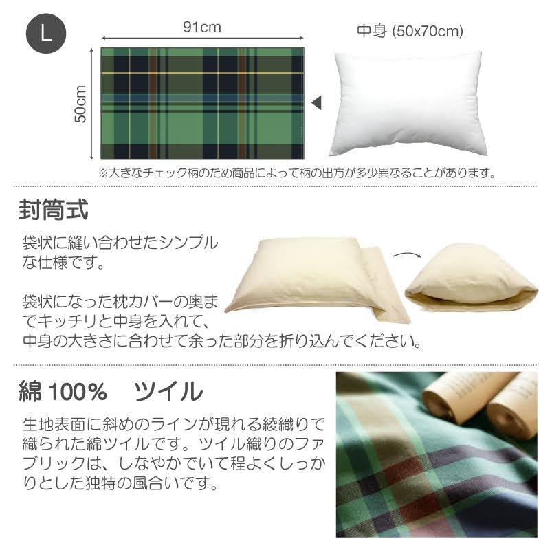 色糸が作るコントラストが美しいツイルチェック ハイランド ピローケース 2枚セット【Fab the Home】