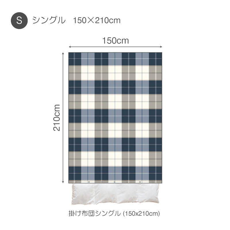 シックなブロックチェック アクロス コンフォーターカバー【Fab the Home】