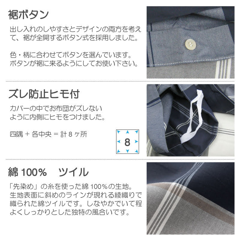 シックなブロックチェック アクロス コンフォーターカバー【Fab the Home】