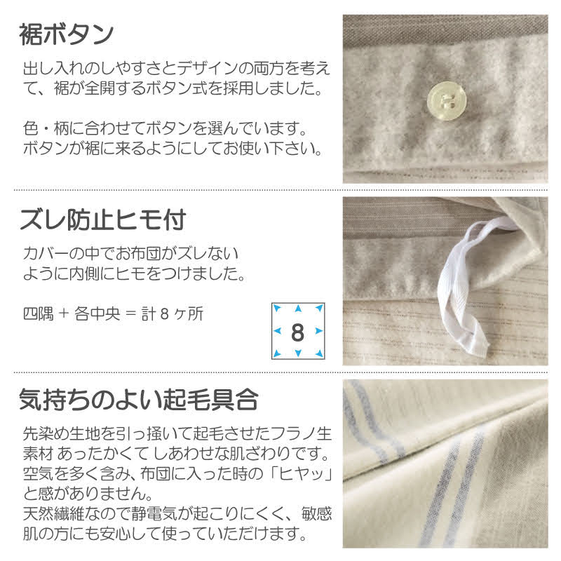 シンプルな先染めファブリックをふんわり起毛させたあたたか肌ざわり レヴィ コンフォーターカバー【Fab the Home】