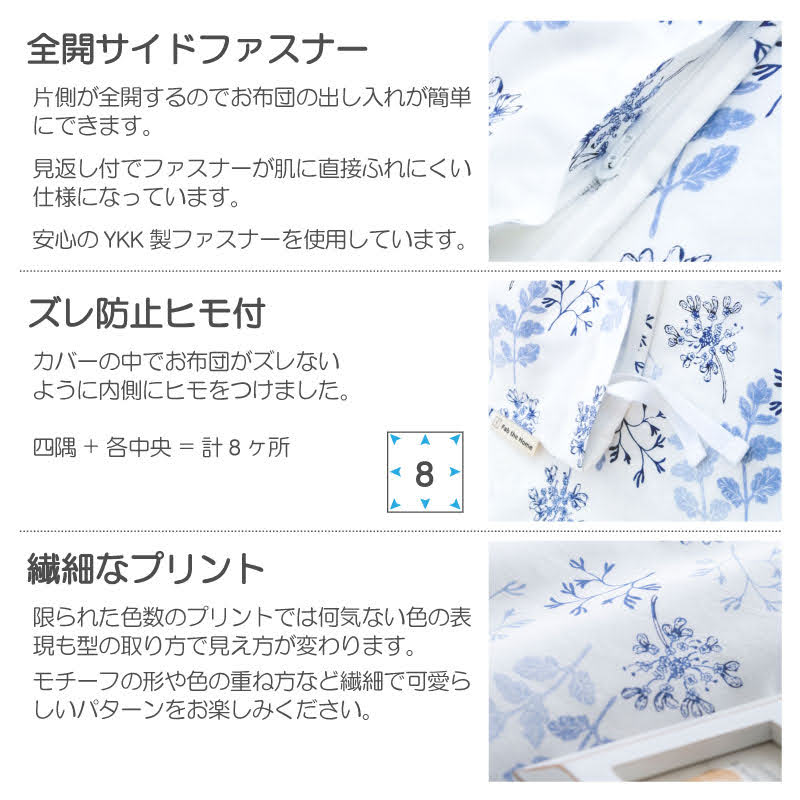 繊細なタッチのフラワープリント ハーベスト コンフォーターカバー【Fab the Home】