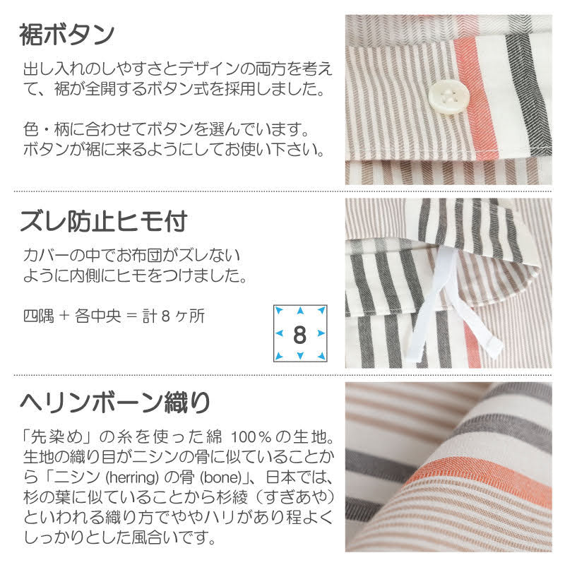 大地の力強さを感じるヘリンボーンストライプ テラ コンフォーターカバー【Fab the Home】