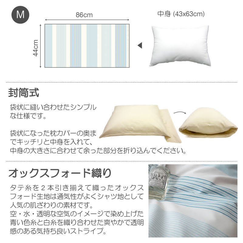 爽やかな先染めオックスストライプ トランス ピローケース 2枚セット【Fab the Home】