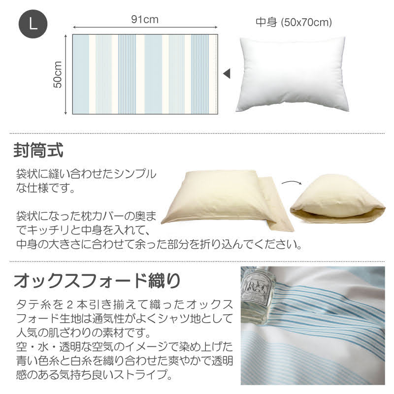 爽やかな先染めオックスストライプ トランス ピローケース 2枚セット【Fab the Home】