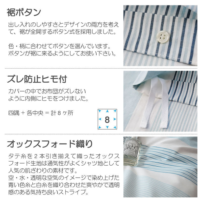爽やかな先染めオックスストライプ トランス コンフォーターカバー【Fab the Home】