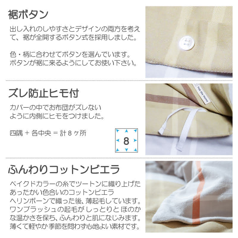 ベイクドカラーの先染め糸でツートンに織り上げた リーナ コンフォーターカバー【Fab the Home】