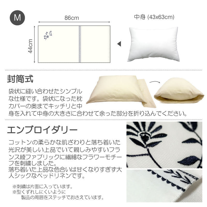 繊細なフラワーモチーフを刺繍した落ち着いた色合い ソワレ ピローケース 2枚セット【Fab the Home】