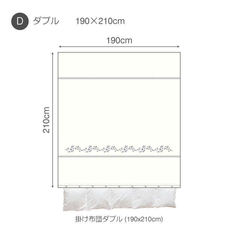 繊細なフラワーモチーフを刺繍した落ち着いた色合い ソワレ コンフォーターカバー【Fab the Home】