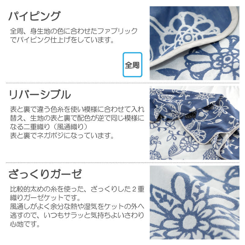 更紗のような東洋の繊細さを持つエイジア ガーゼケット【Fab the Home】