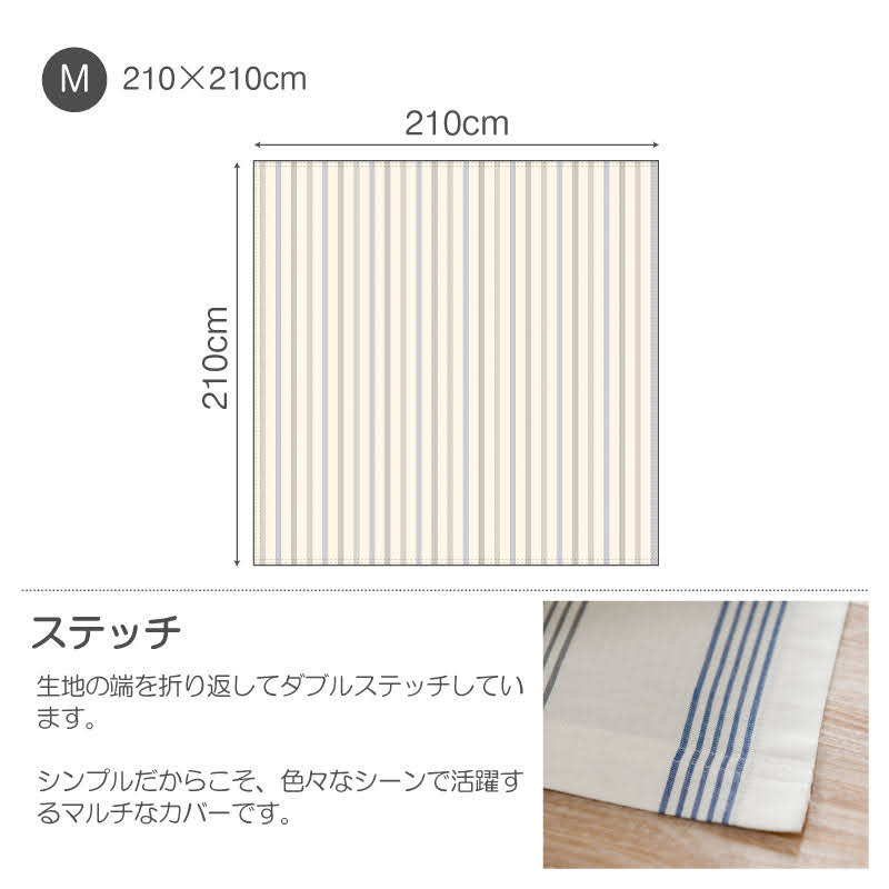 シンプルなヘリンボンストライプ ウィッシュストライプ マルチカバー【Fab the Home】