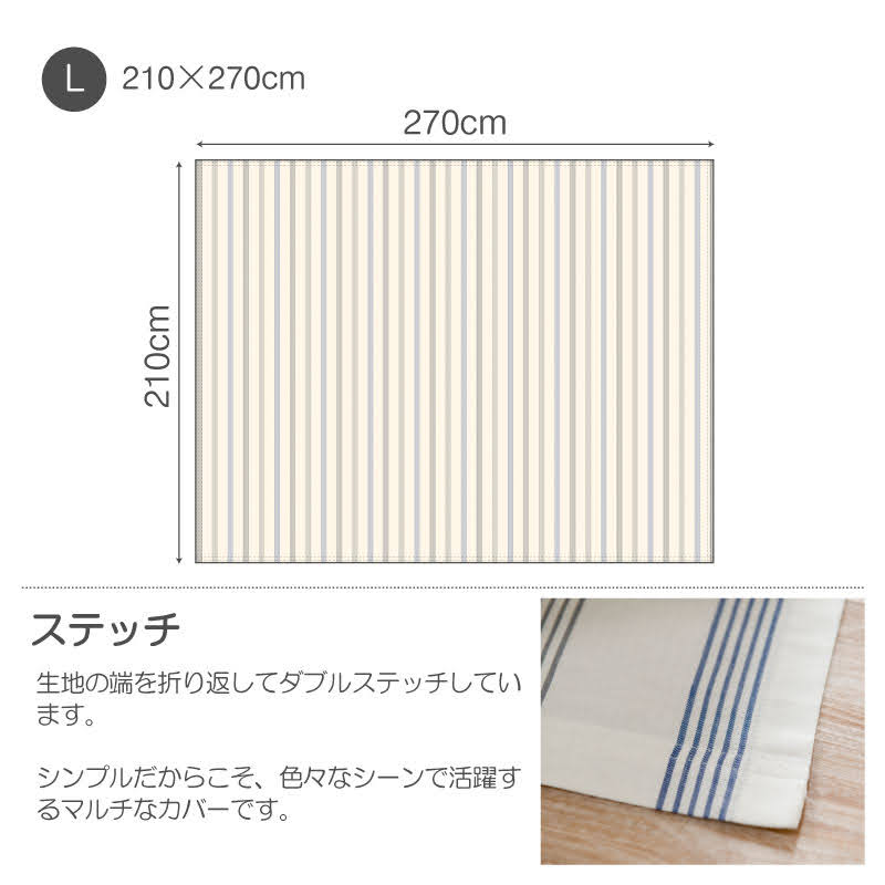 シンプルなヘリンボンストライプ ウィッシュストライプ マルチカバー【Fab the Home】