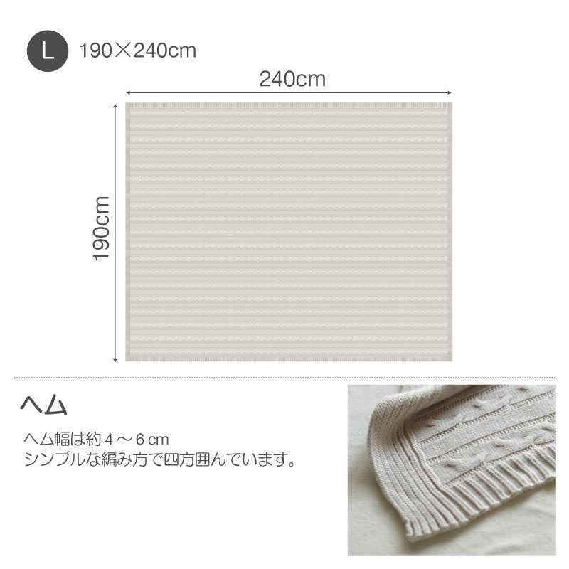 あたたかみを感じるケーブル編みの大判ニット ケーブルニット マルチカバー【Fab the Home】