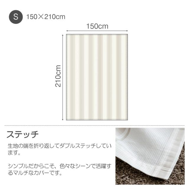 織りと色糸の組合せがシックなストライプ シックストライプ マルチカバー【Fab the Home】