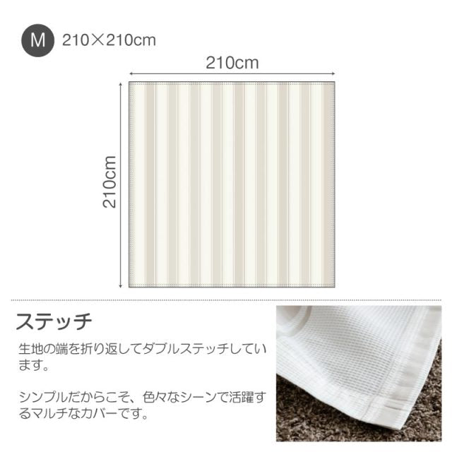 織りと色糸の組合せがシックなストライプ シックストライプ マルチカバー【Fab the Home】