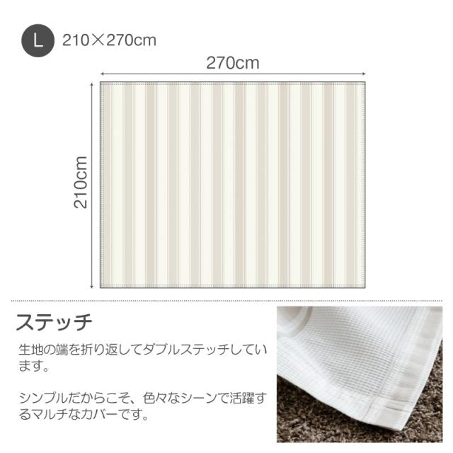 織りと色糸の組合せがシックなストライプ シックストライプ マルチカバー【Fab the Home】