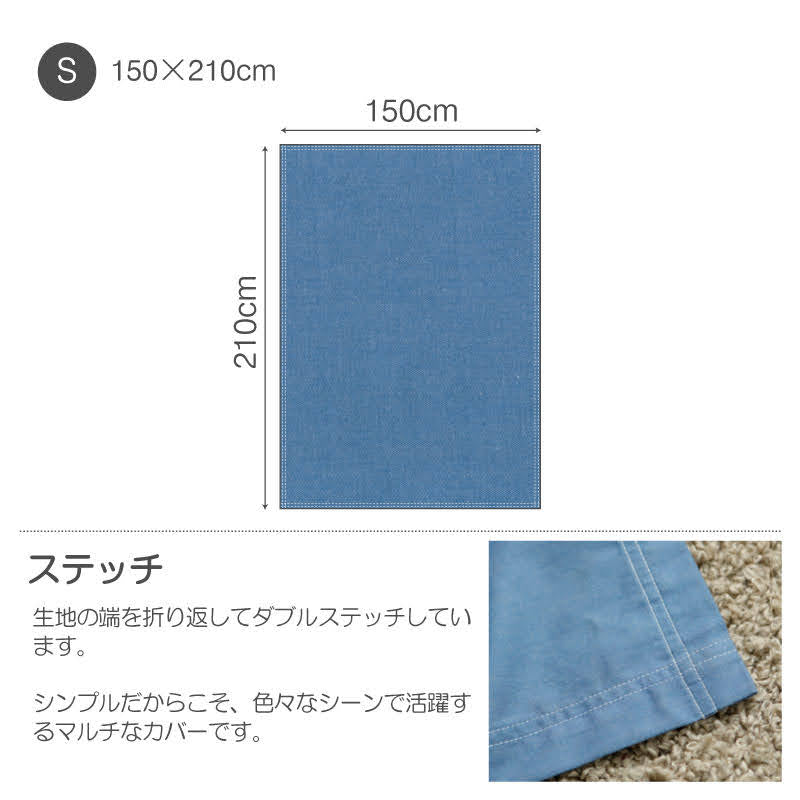 やさしいソフトなデニム ライトデニム マルチカバー【Fab the Home】