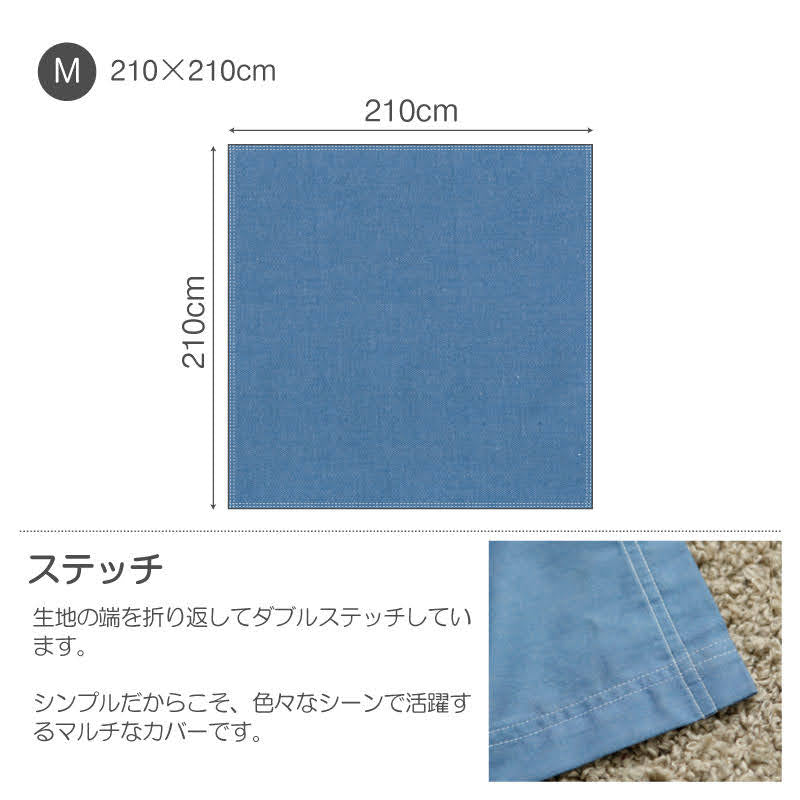 やさしいソフトなデニム ライトデニム マルチカバー【Fab the Home】