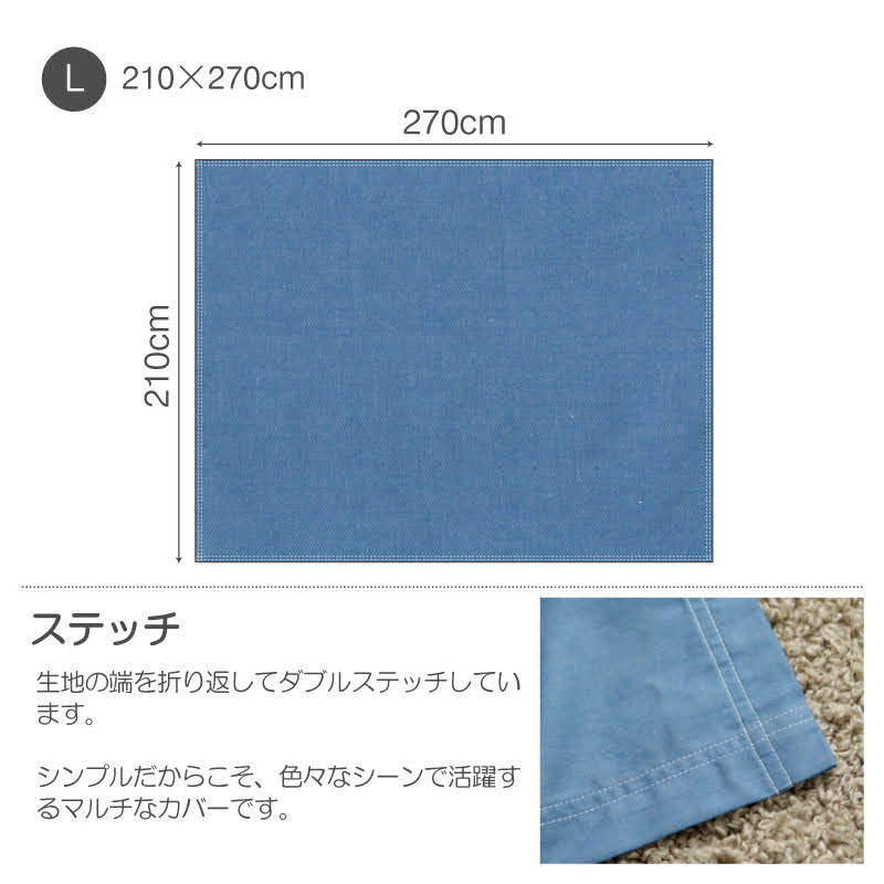 やさしいソフトなデニム ライトデニム マルチカバー【Fab the Home】