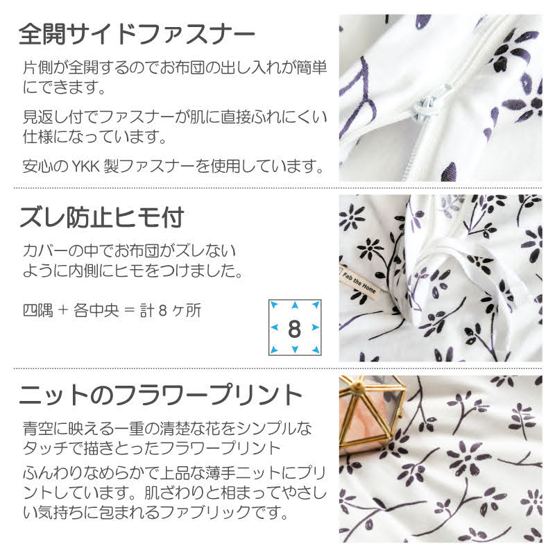 平編みコットンニットのフラワープリント掛け布団カバー ジニア【Fab the Home】