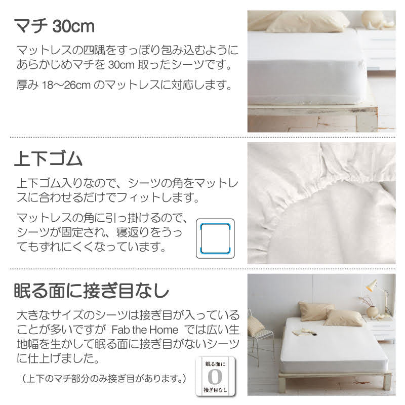 さらりとやさしいリネンミックス one-wash ボックスシーツ ワイドキング【Fab the Home】