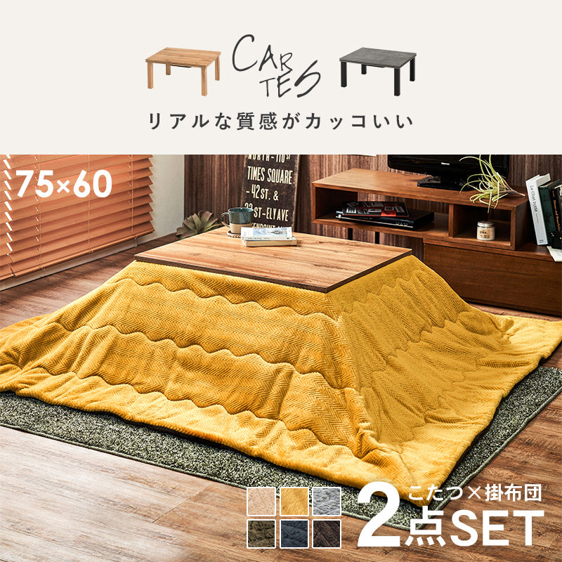 リアルな素材感を再現した天板が特徴的なコンパクトサイズこたつテーブル+なめらかな肌触りのこたつ掛け布団セット