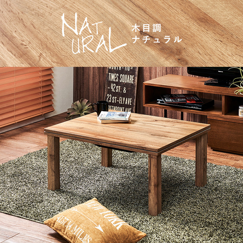 リアルな素材感を再現した天板が特徴的なコンパクトサイズこたつテーブル+なめらかな肌触りのこたつ掛け布団セット