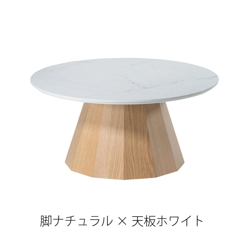 セラミック天板と多角形の脚を組み合わせた 円形リビングテーブル 丸テーブル