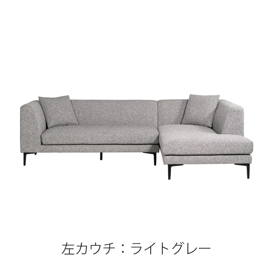 【開梱設置配送】上質なファブリックと細身のスチール脚カウチソファ