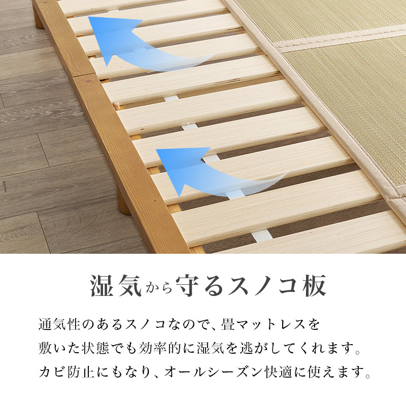 爽やかな天然い草を使用した畳マット・すのこベッド セミダブルサイズ