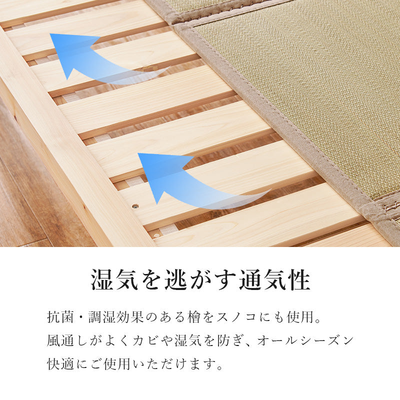 檜の香りや風合いを感じられるすのこベッド・天然い草を使用した畳マット シングルサイズ