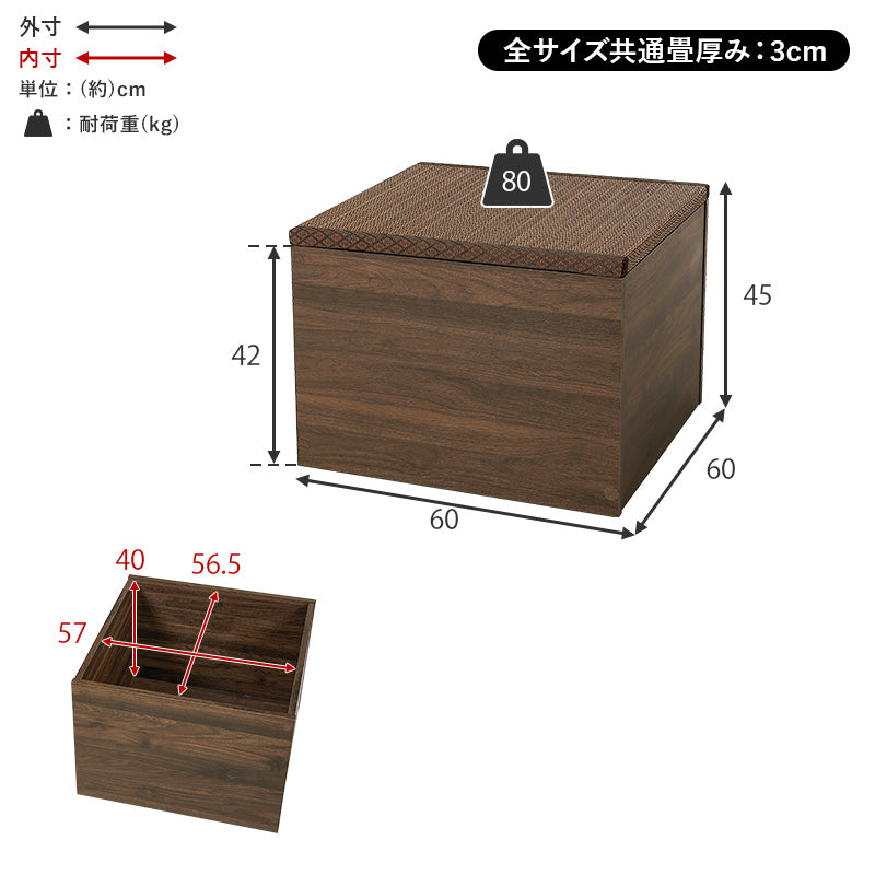 小上がり畳 畳付き収納スツール 幅60cm 高さ45cmハイタイプ