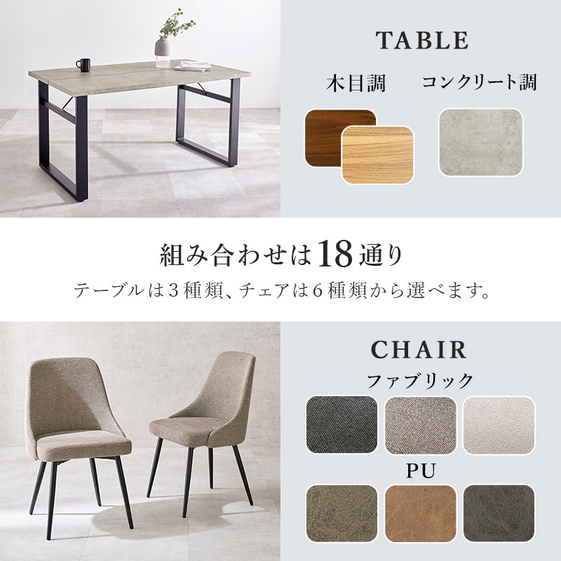 テーブルとチェアのカラーが選べるダイニング5点セット