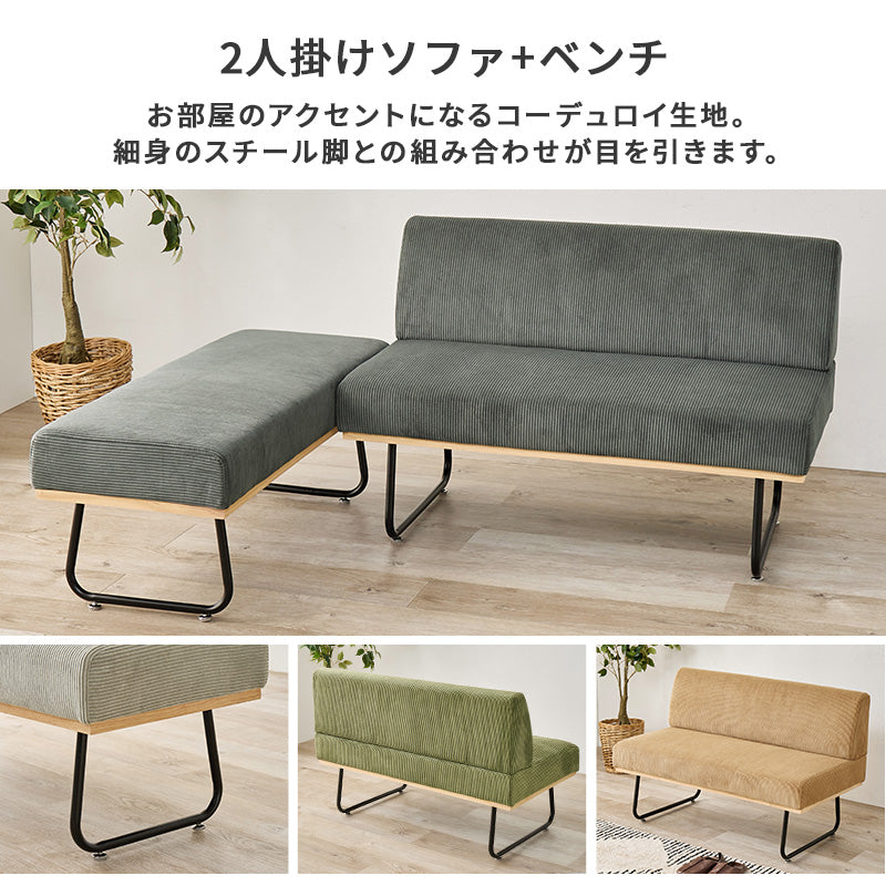 コーデュロイ生地のおしゃれなソファを合わせたダイニング3点セット テーブル昇降機能付き