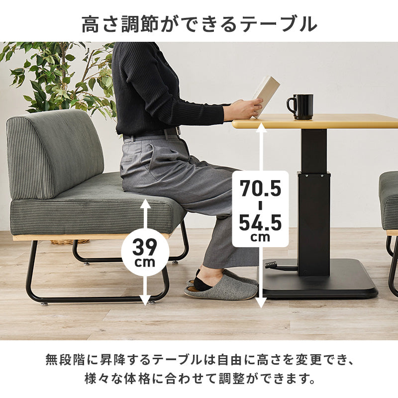 コーデュロイ生地のおしゃれなソファを合わせたダイニング3点セット テーブル昇降機能付き