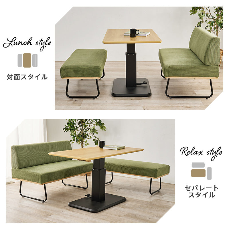 コーデュロイ生地のおしゃれなソファを合わせたダイニング3点セット テーブル昇降機能付き