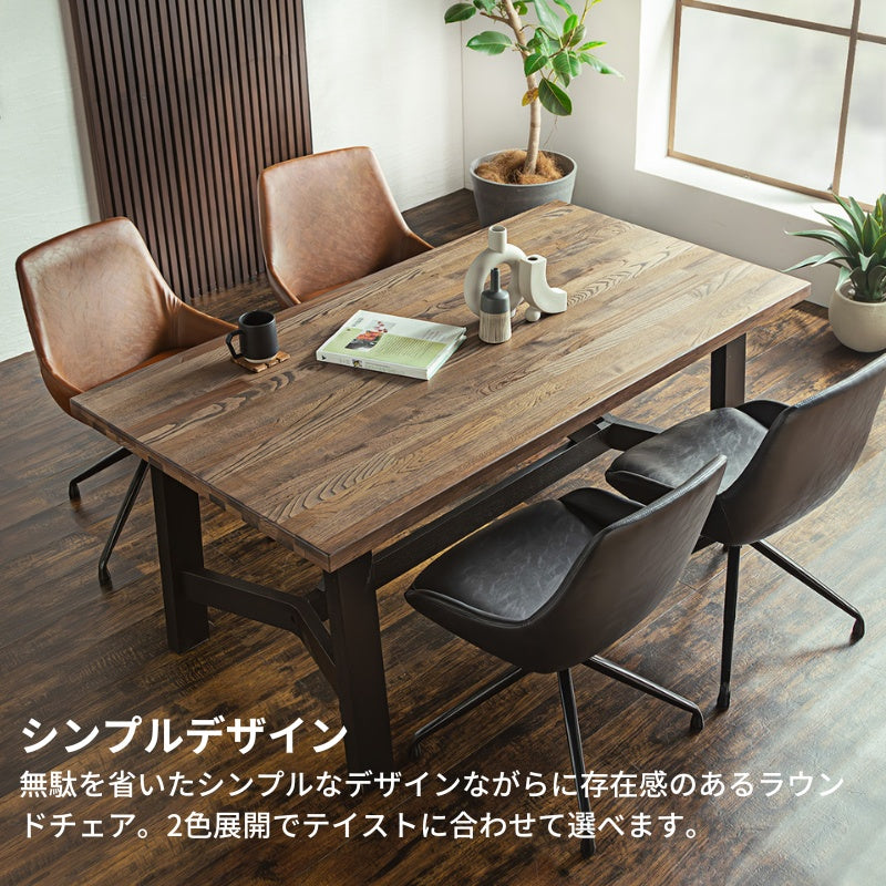 丸みのあるフォルムのラウンドチェア 回転式