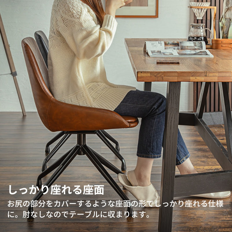 丸みのあるフォルムのラウンドチェア 回転式