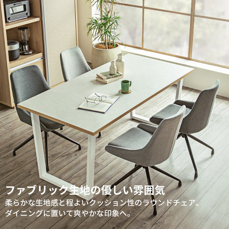 ファブリックの優しい雰囲気のラウンドチェア 回転式