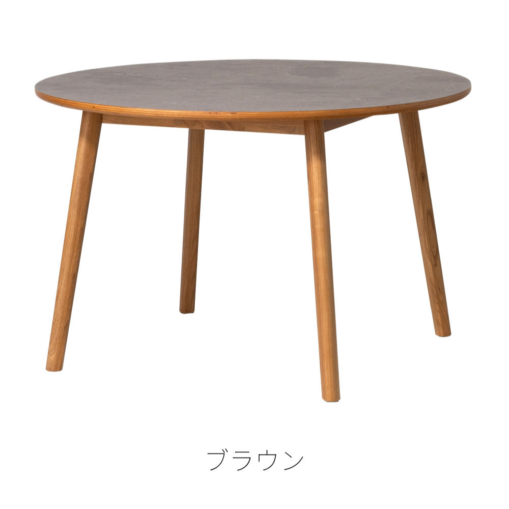 モルタル調の天板にきれいな木目が特徴のスンカイ材を組み合わせ 円形ダイニングテーブル 直径114cm 丸テーブル