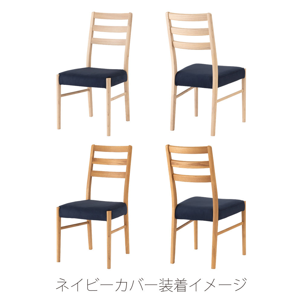 きれいな木目が特徴のスンカイ材を使用したダイニングチェア※カバー別売り