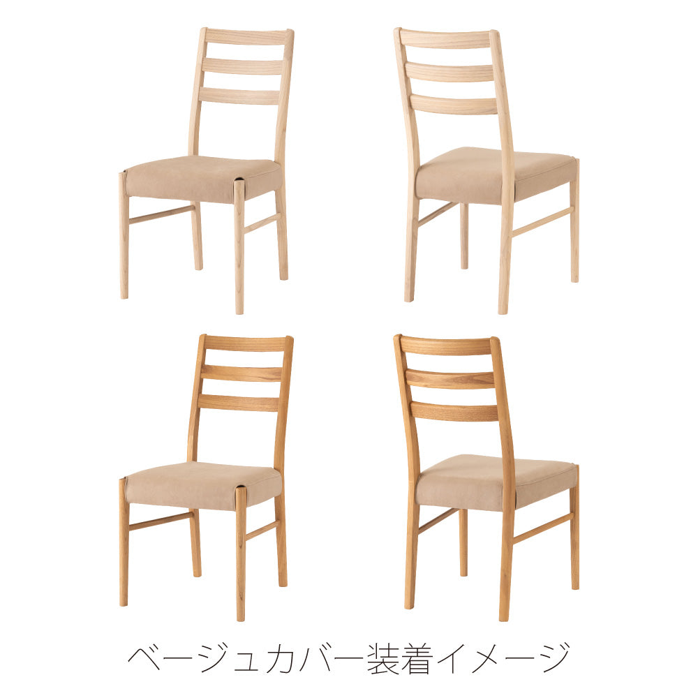 きれいな木目が特徴のスンカイ材を使用したダイニングチェア※カバー別売り
