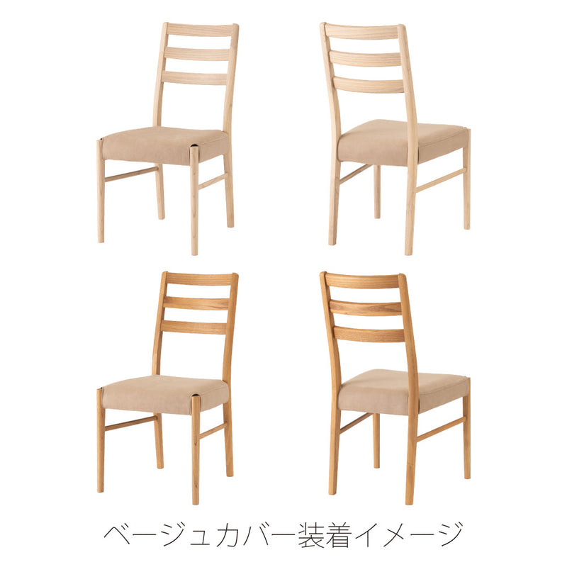 きれいな木目が特徴のスンカイ材を使用したダイニングチェア※カバー別売り